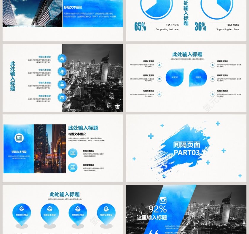 蓝色水彩通用工作总结ppt模板第3张