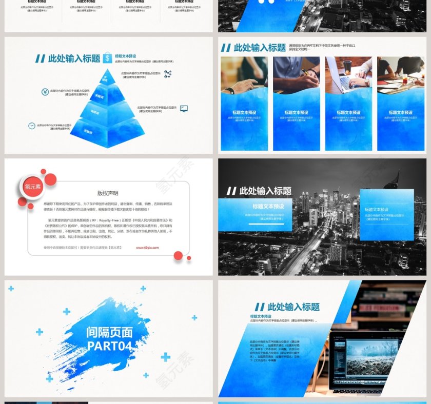 蓝色水彩通用工作总结ppt模板第4张