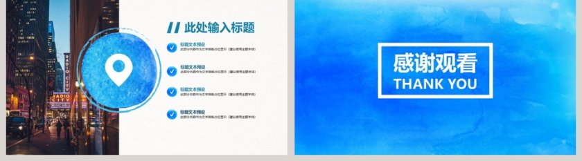 蓝色水彩通用工作总结ppt模板第5张