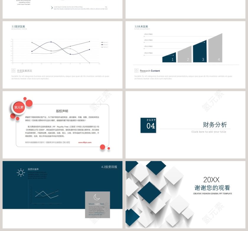商业活动策划计划书简约通用ppt第4张