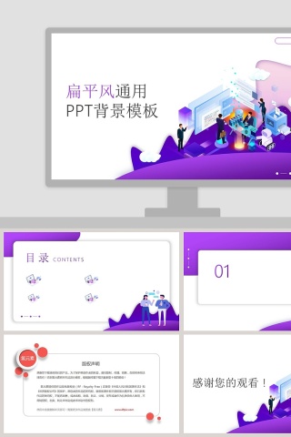 扁平风通用PPT背景模板