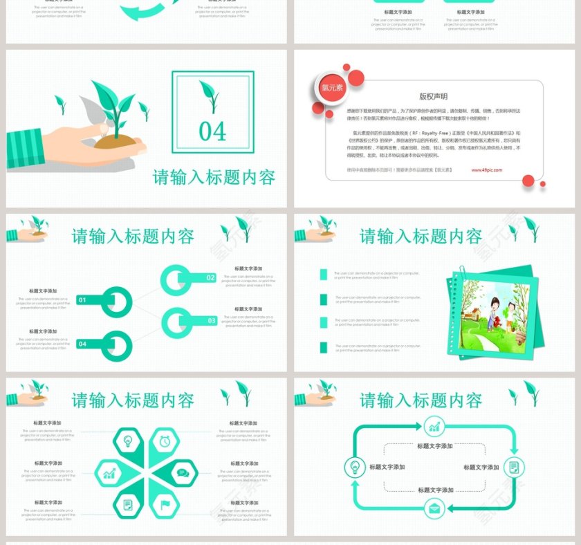 3.12 全国植树节活动ppt模板第4张