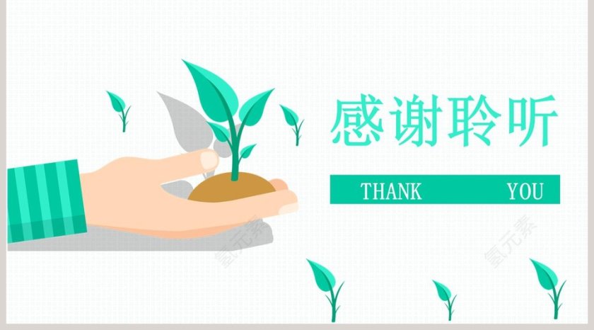 3.12 全国植树节活动ppt模板第5张