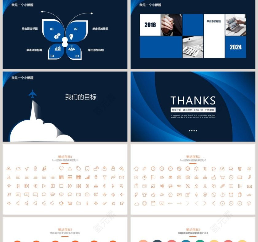 蓝色简约大气框架完整招商创业融资计划书PPT招商加盟PPT第5张