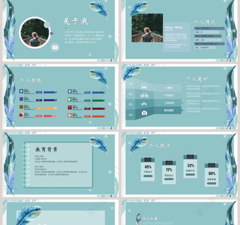 清新淡雅个人简历ppt模板第2张