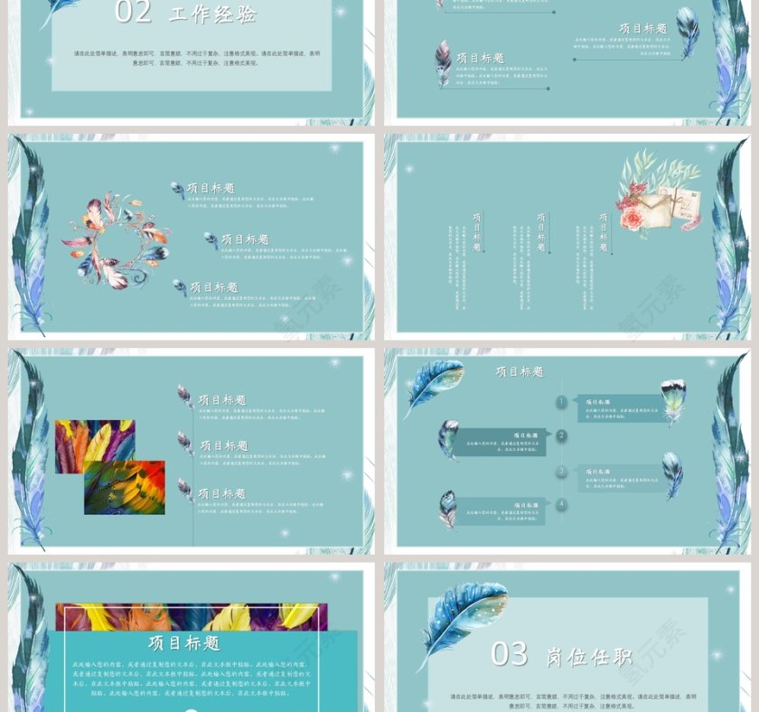 清新淡雅个人简历ppt模板第3张