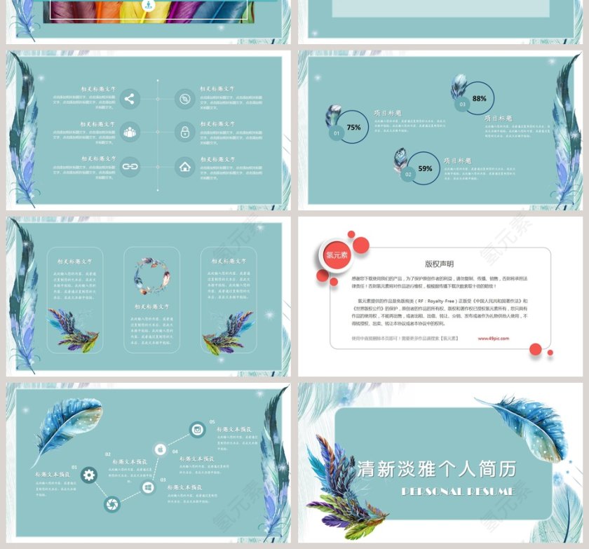 清新淡雅个人简历ppt模板第4张
