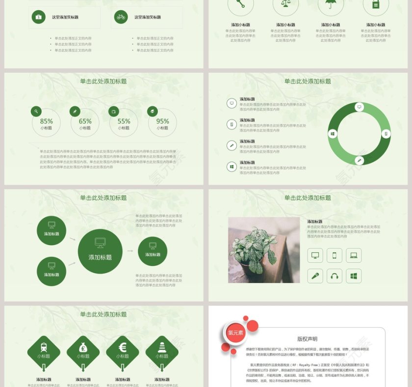 小清新绿色环保工作总结汇报PPT模板第3张