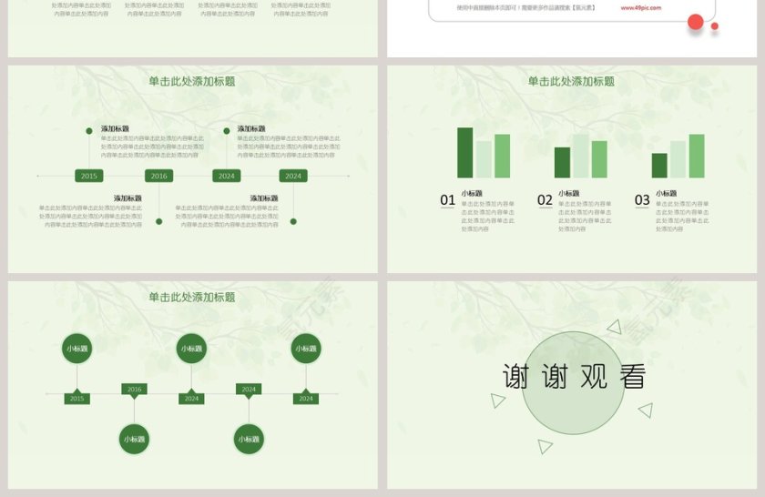 小清新绿色环保工作总结汇报PPT模板第4张