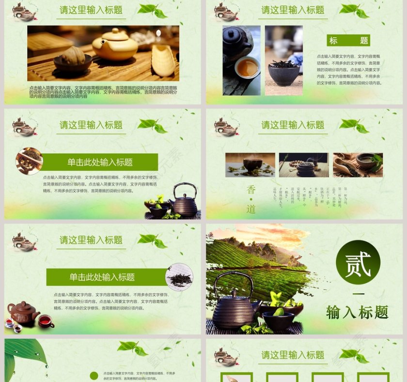 绿色简约禅茶文化PPT第2张