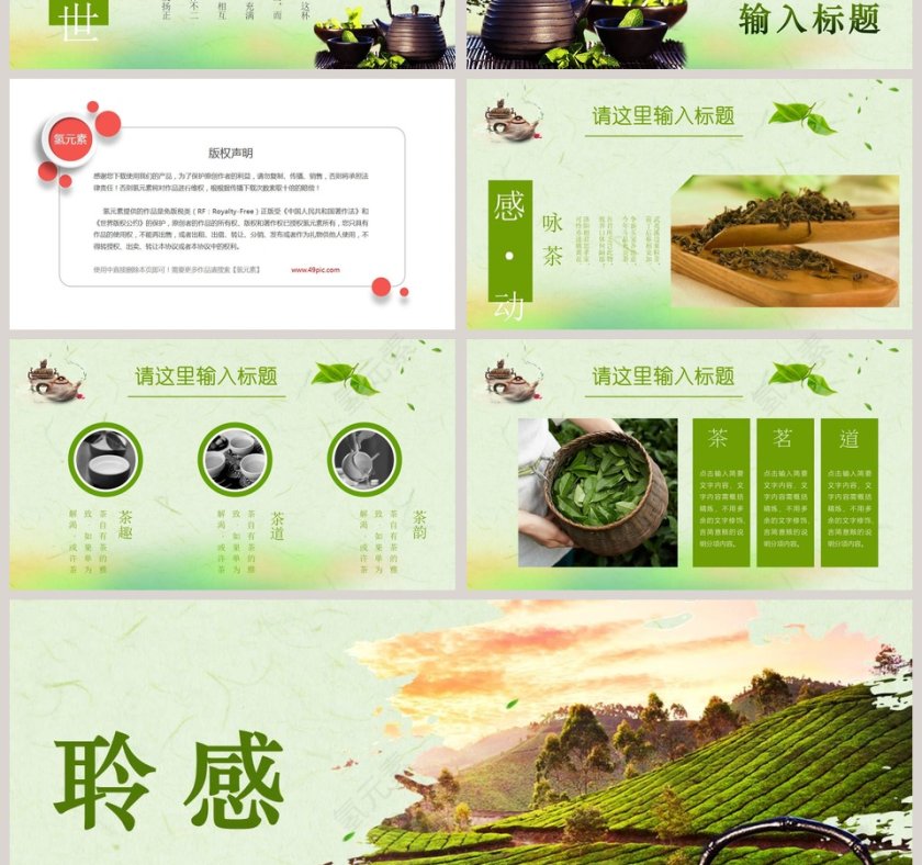绿色简约禅茶文化PPT第4张