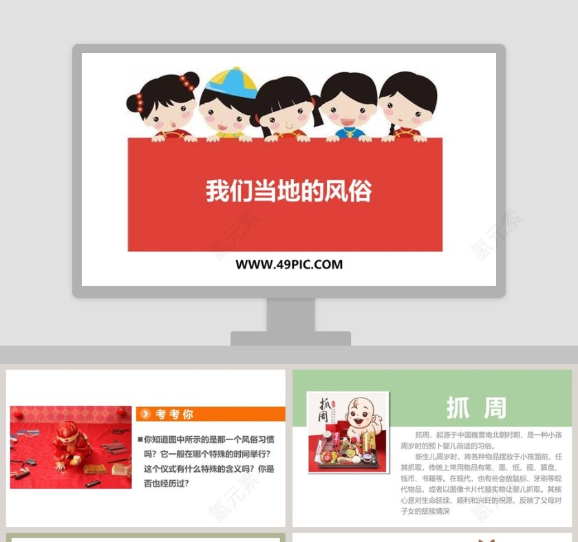 我们当地的风俗教学ppt课件第1张