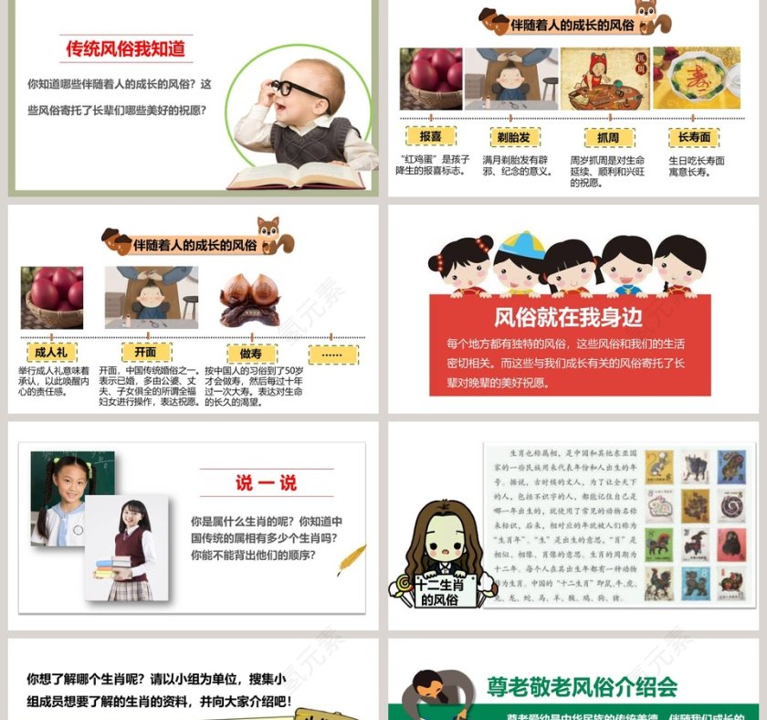 我们当地的风俗教学ppt课件第2张