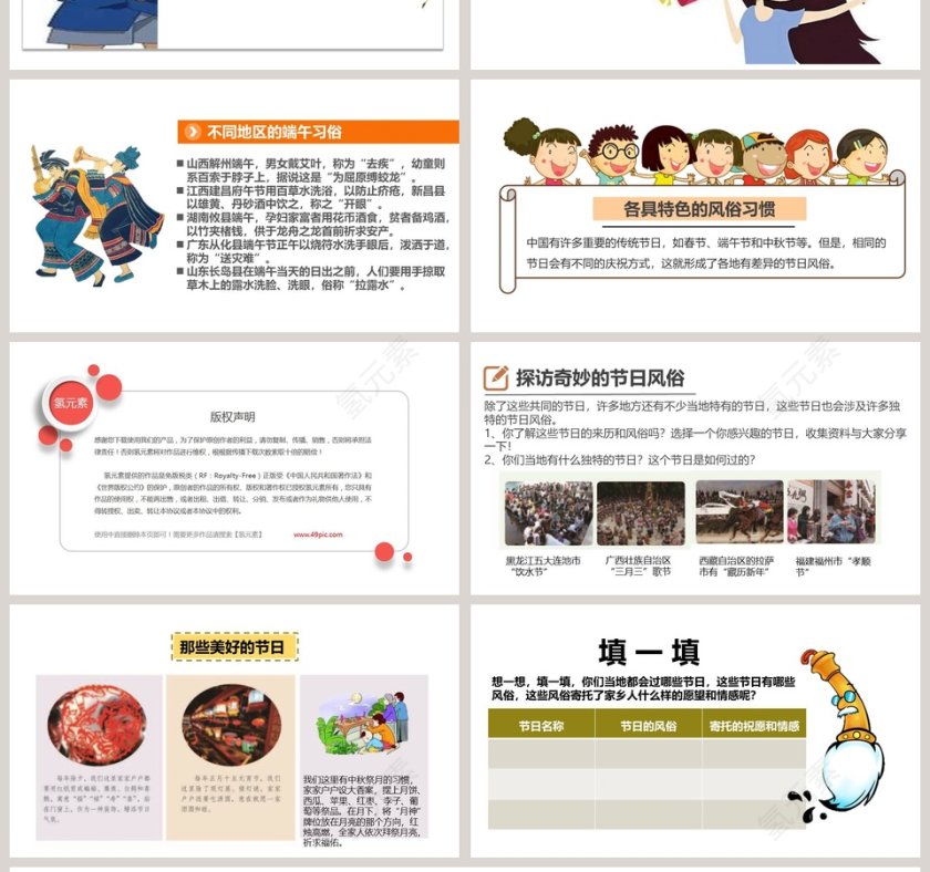 我们当地的风俗教学ppt课件第4张