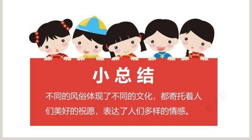 我们当地的风俗教学ppt课件第5张