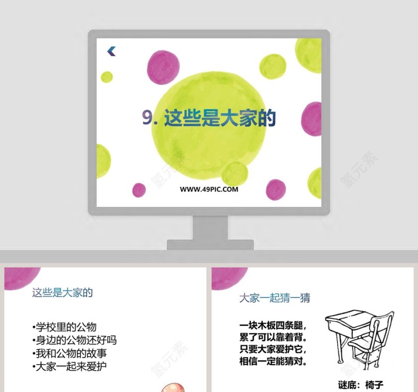 9种美丽的节假日PPT模板：这些是大家的首选第1张