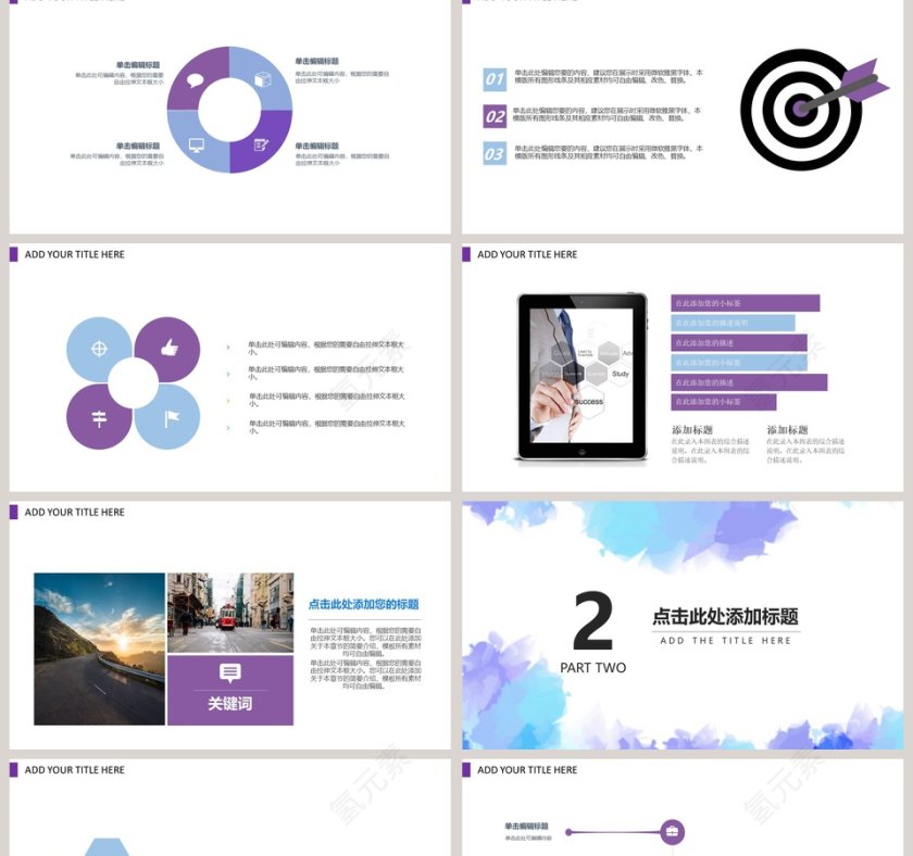 水彩创意商务模板PPT第2张