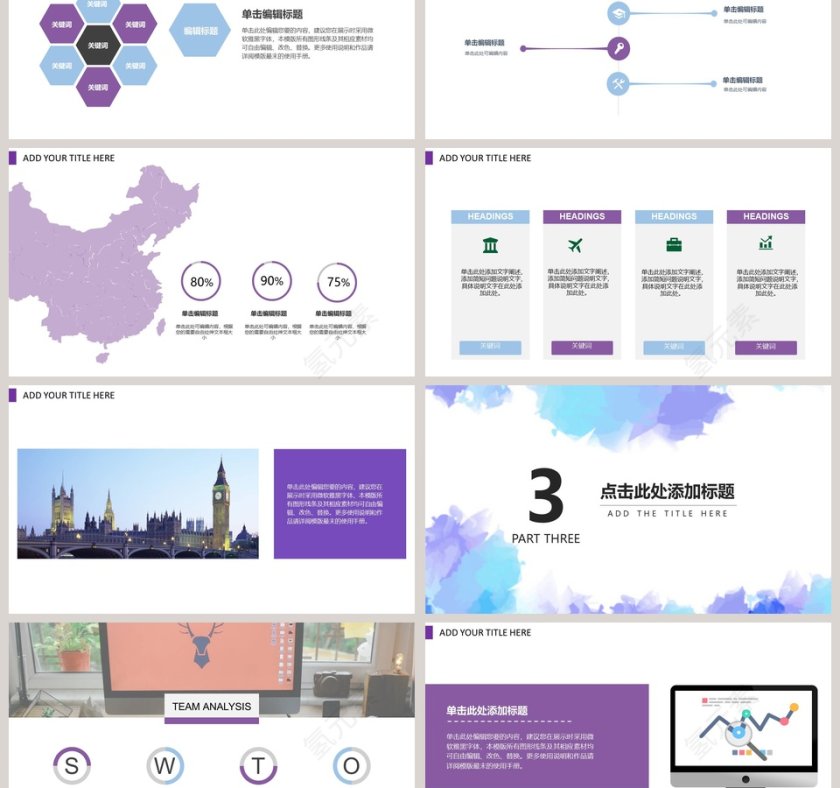 水彩创意商务模板PPT第3张