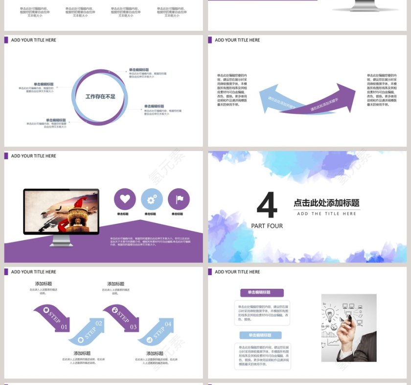 水彩创意商务模板PPT第4张