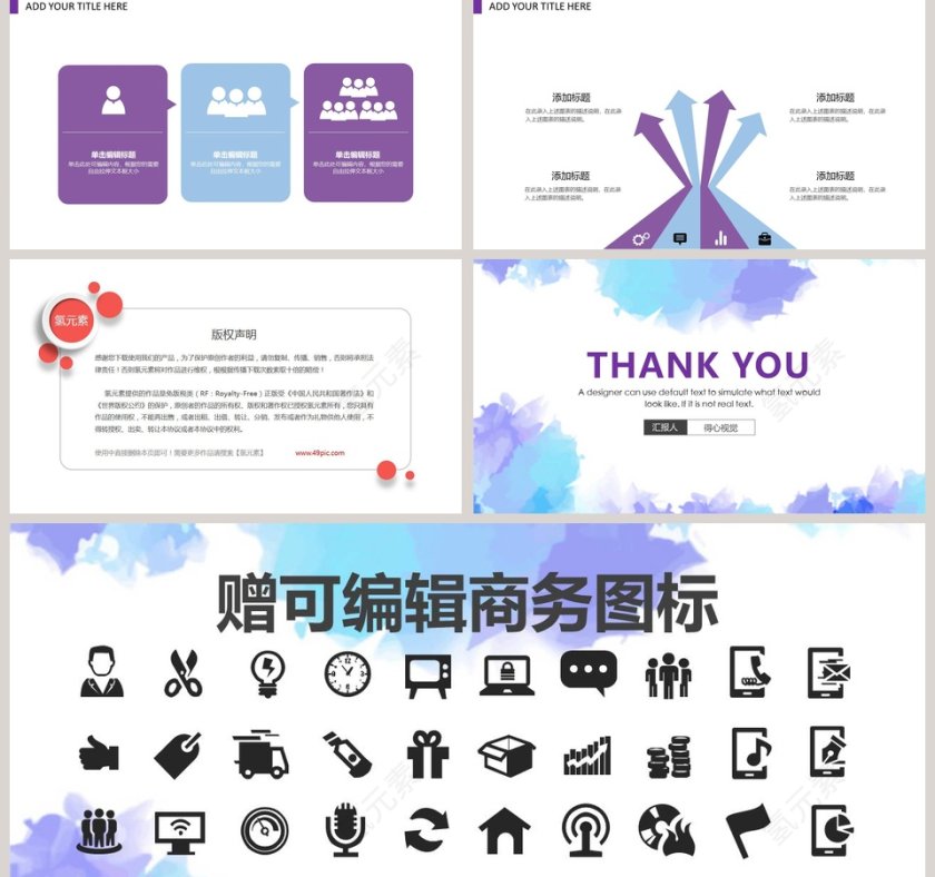水彩创意商务模板PPT第5张