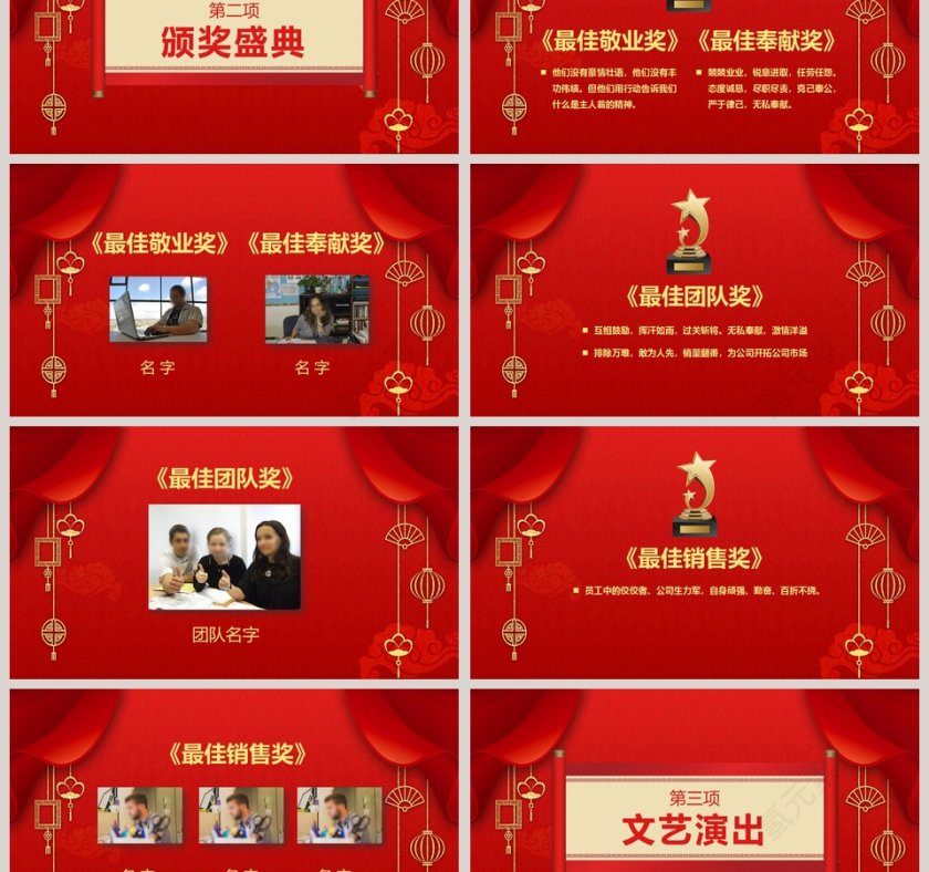 公司2019年元旦晚会PPT第3张