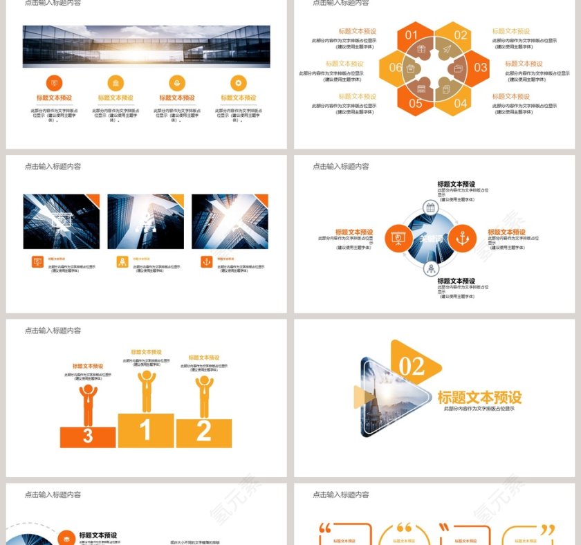 2018城市建设总结PPT模板述职报告PPT第2张