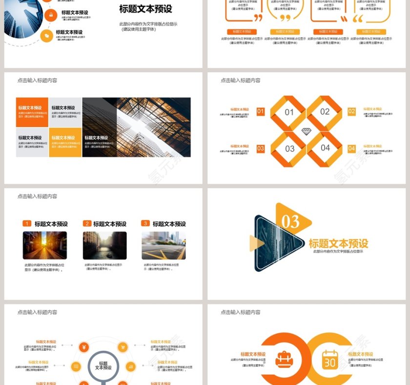 2018城市建设总结PPT模板述职报告PPT第3张