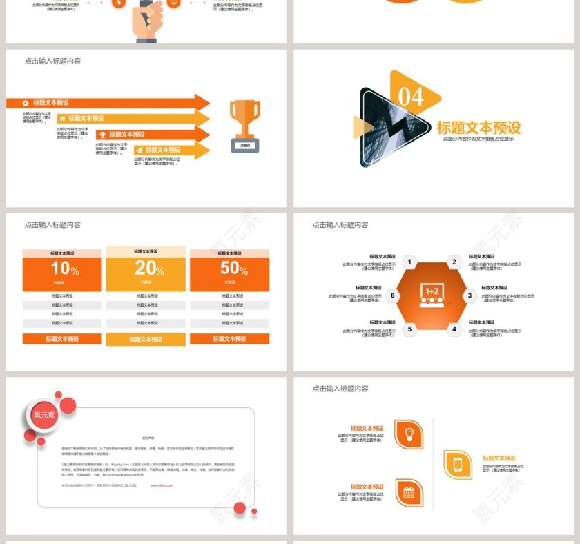 2018城市建设总结PPT模板述职报告PPT第4张