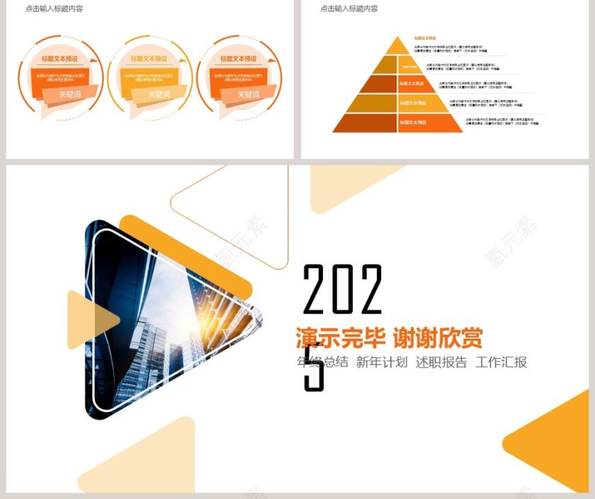 2018城市建设总结PPT模板述职报告PPT第5张