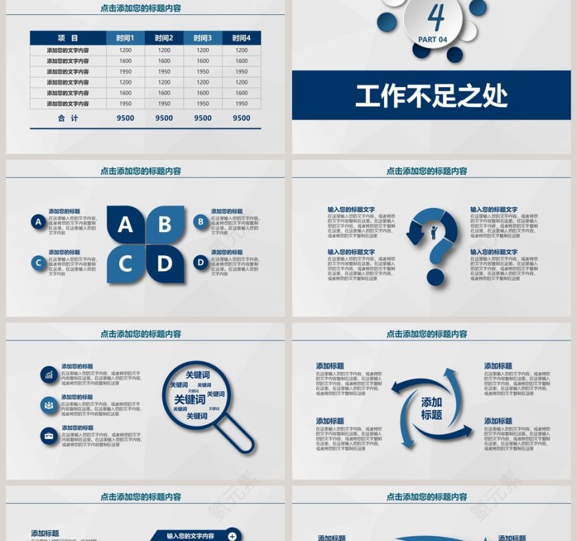 简约清新大气工作总结PPT模板第5张
