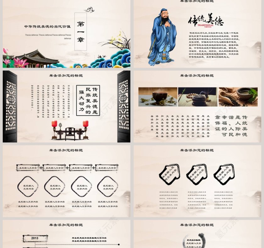 道德讲堂ppt第2张