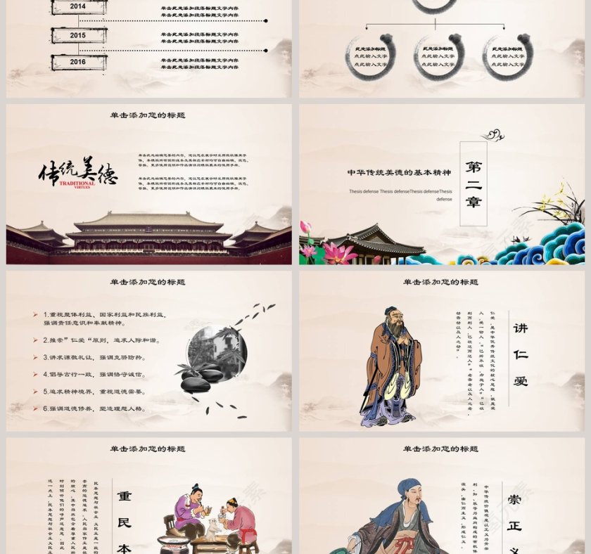 道德讲堂ppt第3张