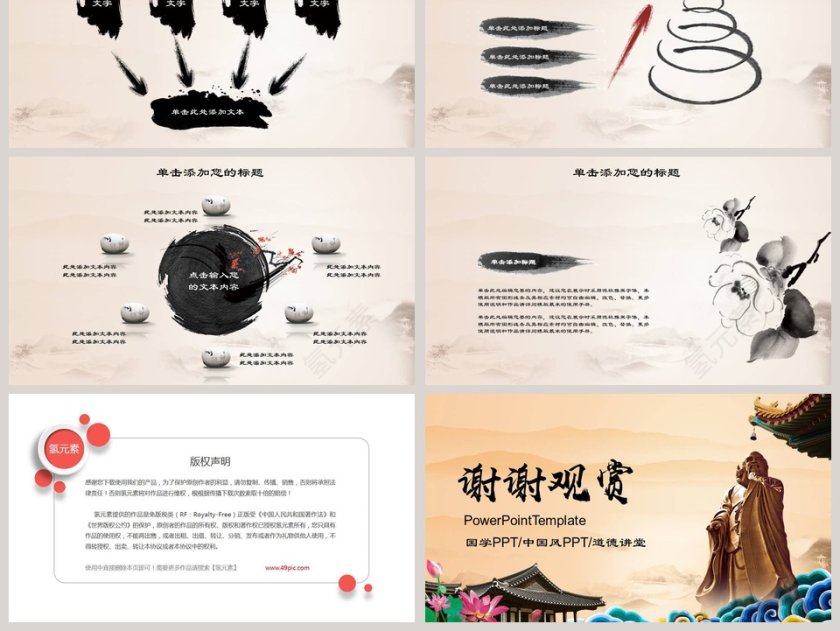 道德讲堂ppt第6张