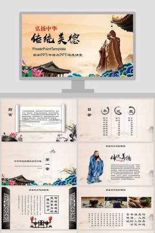 道德讲堂ppt