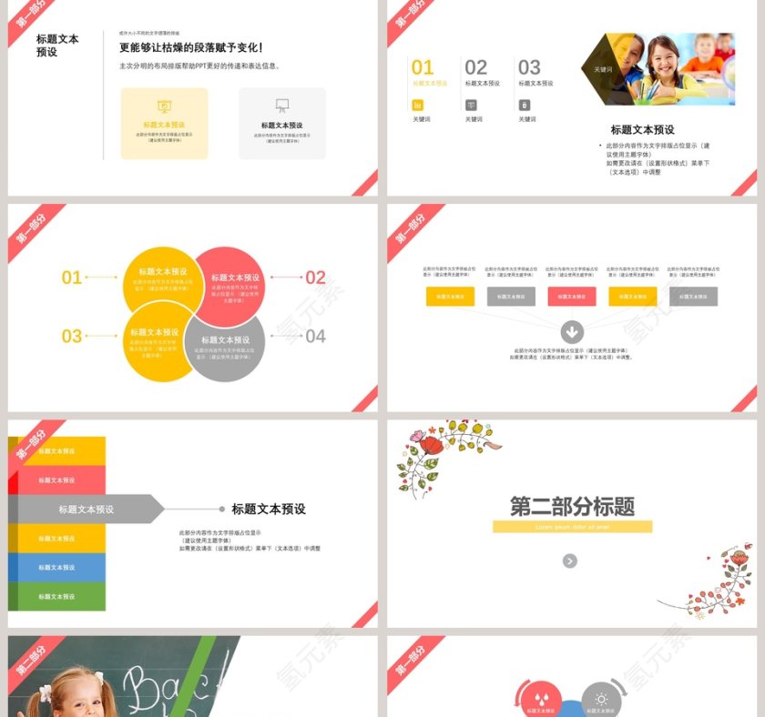 2018年阳光灿烂开学季开学PPT第2张