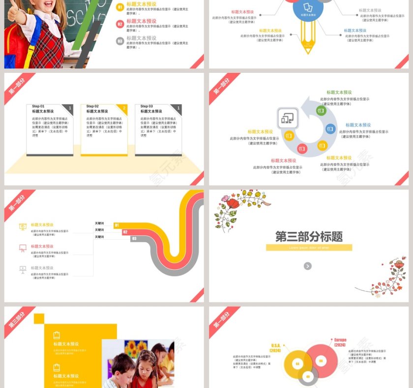 2018年阳光灿烂开学季开学PPT第3张