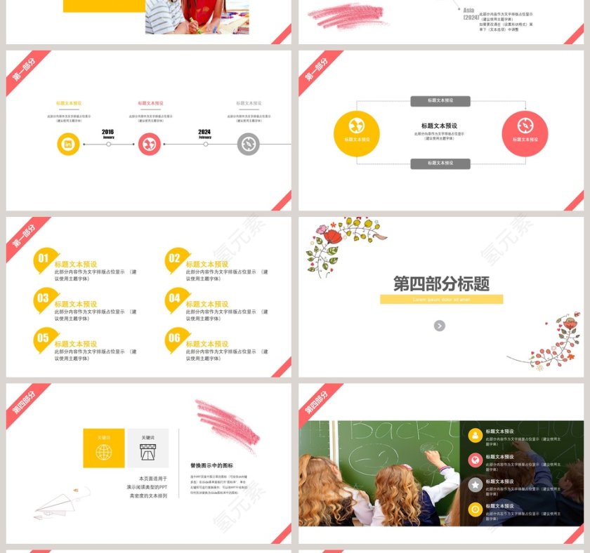 2018年阳光灿烂开学季开学PPT第4张