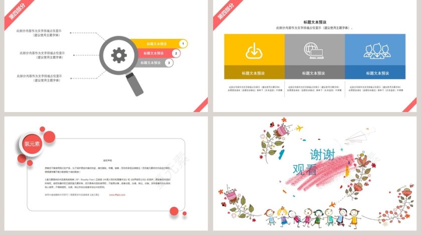 2018年阳光灿烂开学季开学PPT第5张