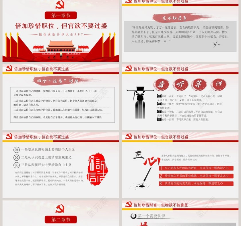 锁住贪欲升华人生廉政教育党风廉政专题党课PPT模板第2张