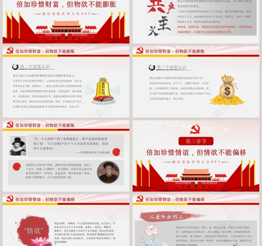 锁住贪欲升华人生廉政教育党风廉政专题党课PPT模板第3张