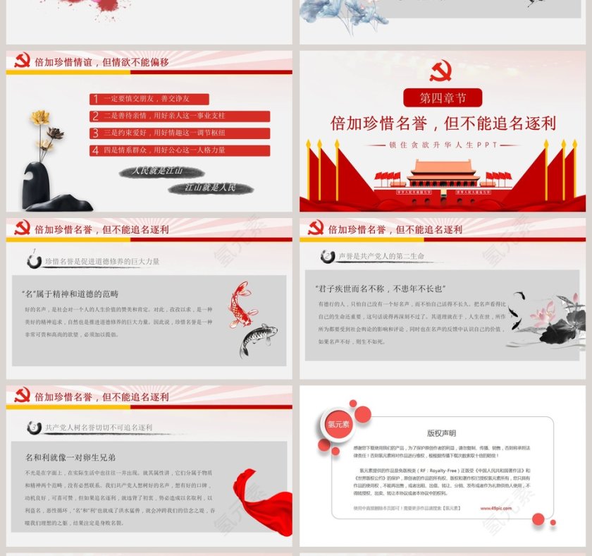 锁住贪欲升华人生廉政教育党风廉政专题党课PPT模板第4张