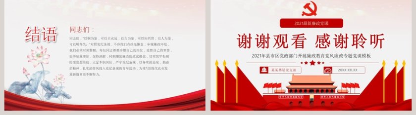 锁住贪欲升华人生廉政教育党风廉政专题党课PPT模板第5张