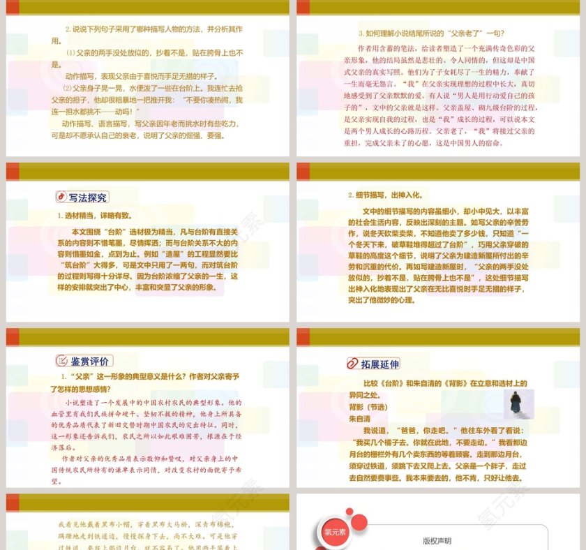 台  阶-李森祥教学ppt课件第5张