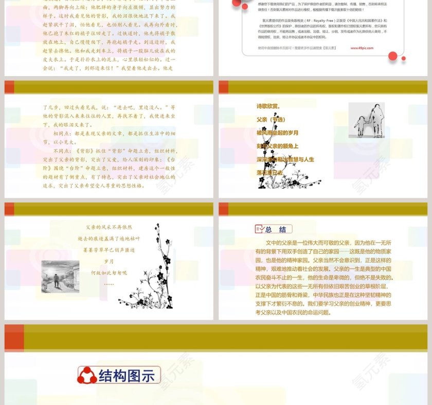 台  阶-李森祥教学ppt课件第6张