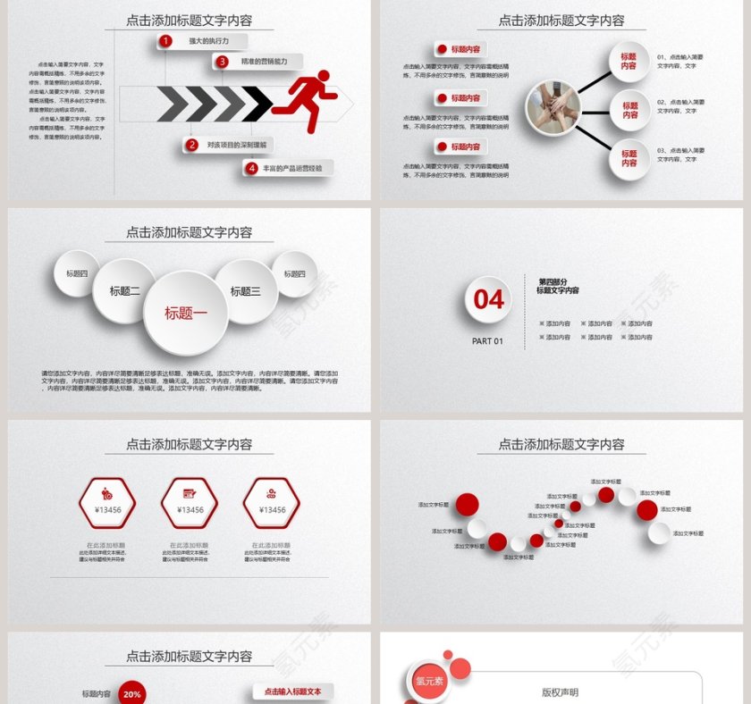 2019工作总结计划PPT模板第5张