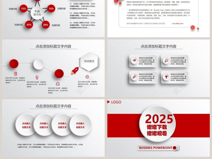 2019工作总结计划PPT模板第6张