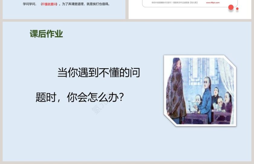 人教版三年级语文不懂就要问语文课件PPT第4张