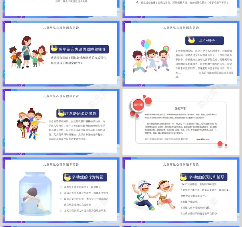 世界精神卫生日PPT模板第4张