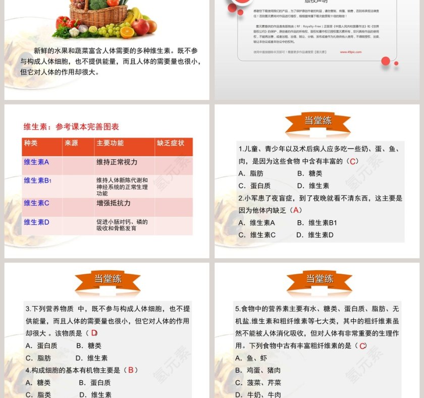 第1节 人类的食物教学ppt课件第5张