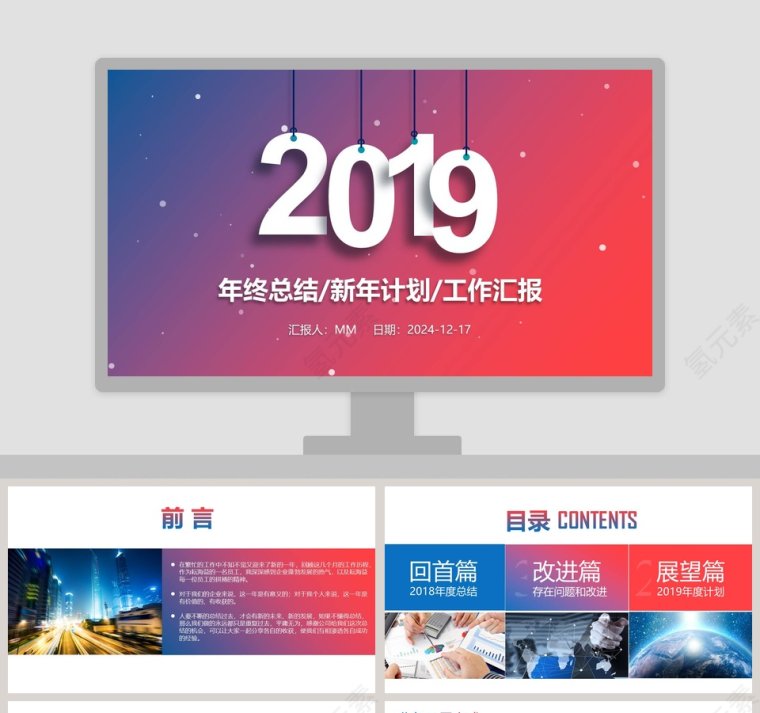 2019年终总结/新年计划/工作汇报ppt第1张